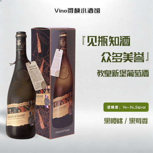 法国教皇新堡特级西拉干红