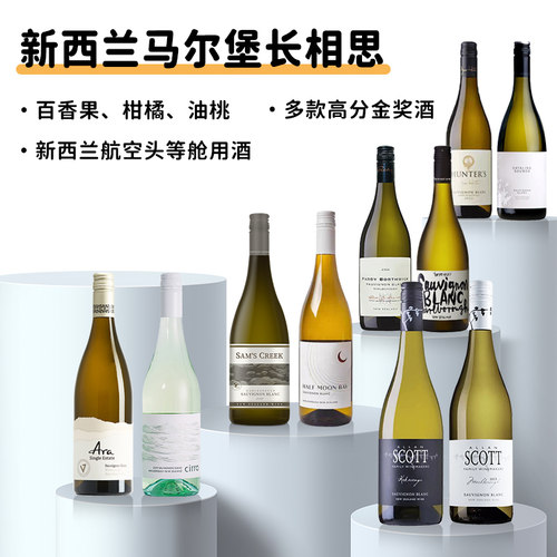 新西兰马尔堡卡特干白葡萄酒
