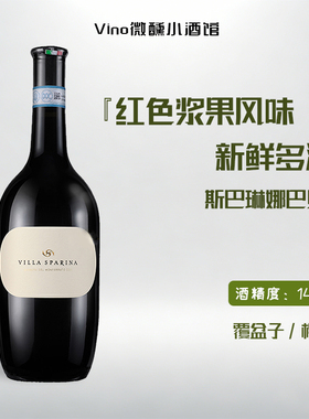 意大利皮埃蒙特DOC斯巴琳娜酒庄巴贝拉干红葡萄酒