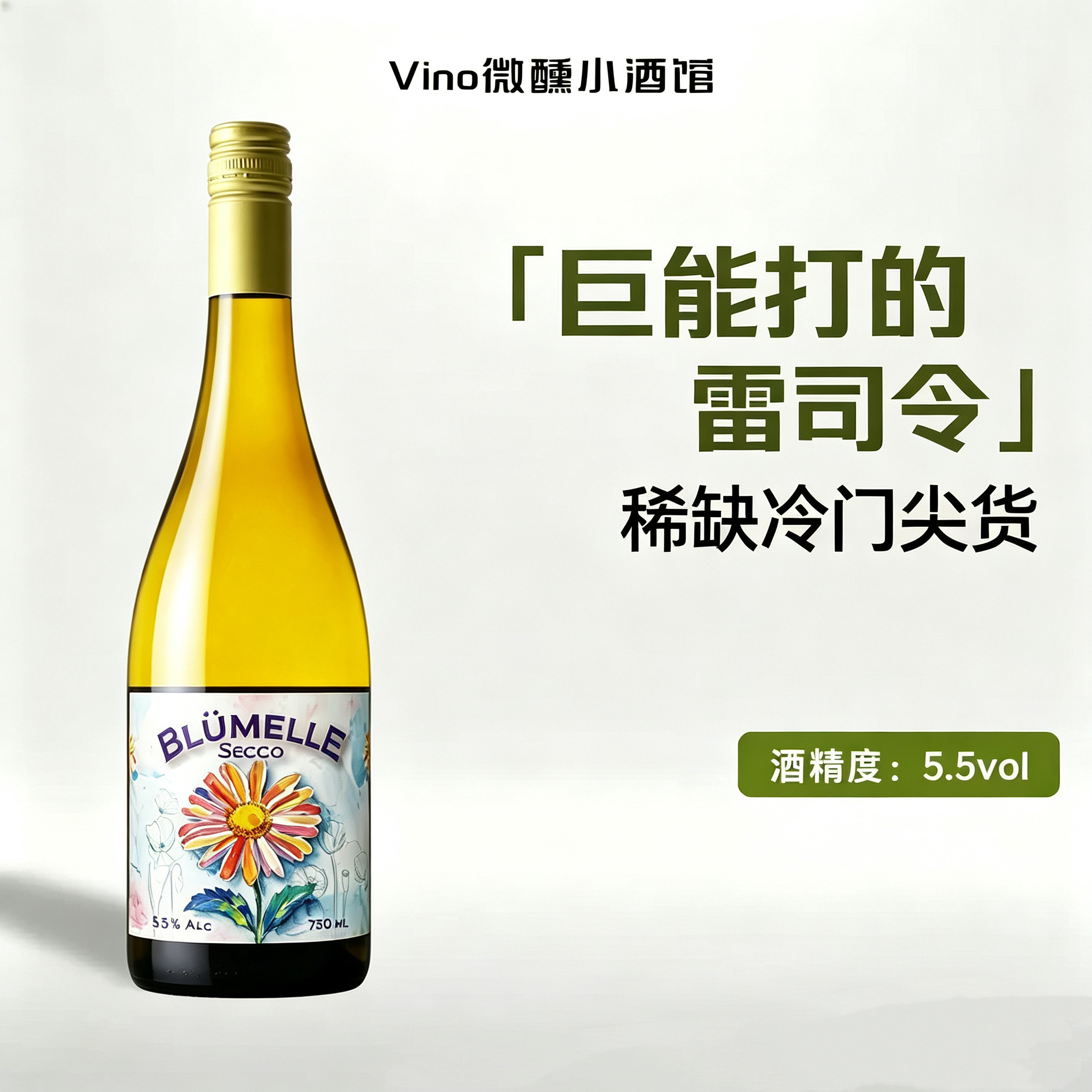 花果香超丰富！德国绽放繁花甜白微起泡葡萄酒750ml雷司令混酿
