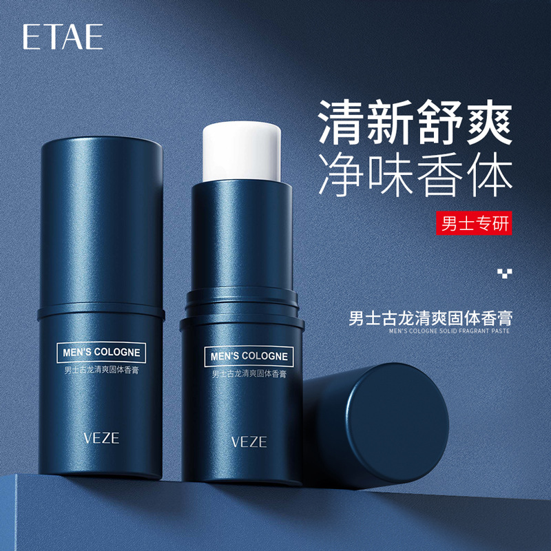 梵贞男士古龙固体香膏 淡香清新全身古龙固态随身口袋便携