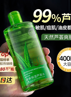 芦荟爽肤水芦荟水爽肤水湿敷水芦荟鲜汁原液精华汁补水保湿水正品