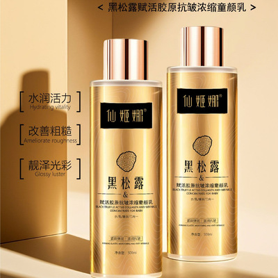 直播爆款仙姬娜黑松露赋活胶原抗皱浓缩童颜乳[水/乳/精华/三合一