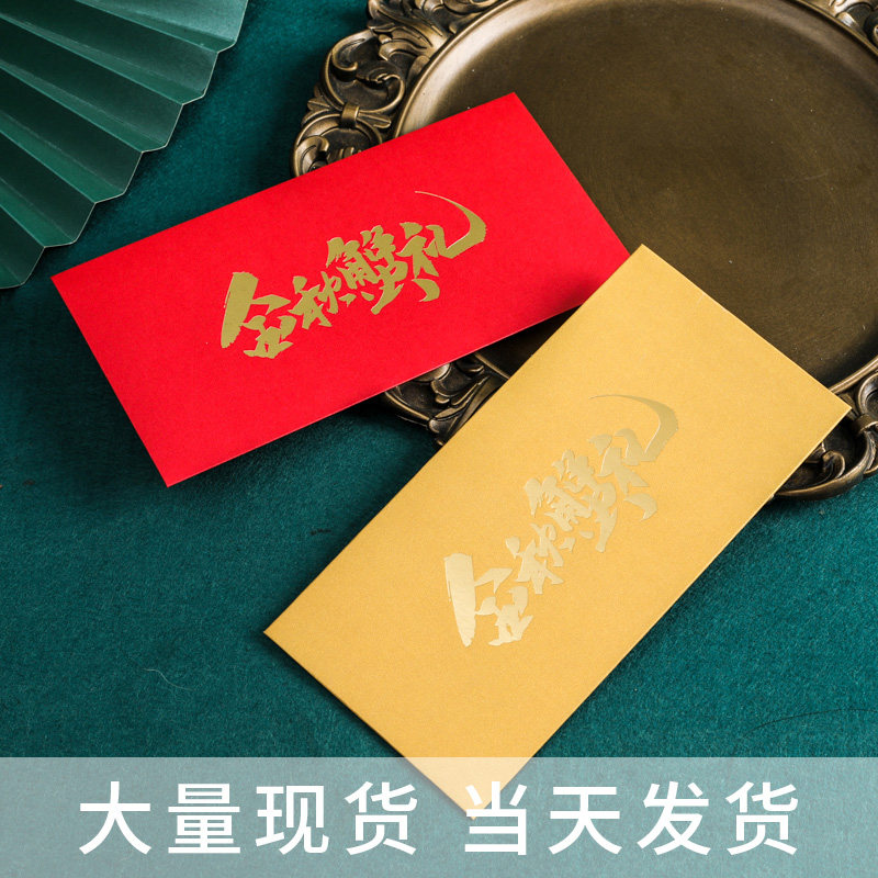 感恩有您中秋节信封定制感谢有你员工节商务日百元千万元红包烫金礼品创意送客户logo定制大闸蟹卡套信封袋图片