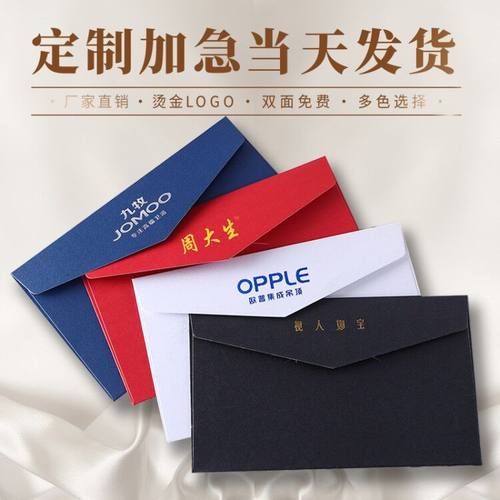 商务会议订制中西式可印刷信封