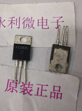 SanKen三垦 FT7805 二极管 进口原装正品