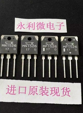三垦 MN1526/MP1526 功放管对管 全新进口原装现货 O挡 SANKEN