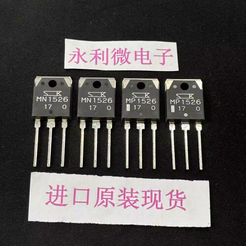 三垦 MN1526/MP1526 功放管对管 全新进口原装现货 O挡 SANKEN