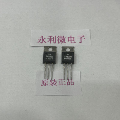 飞利浦2N6399进口原装正品