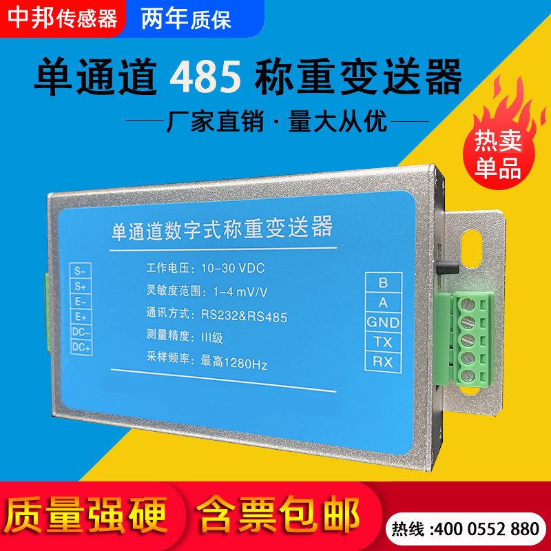 称重485变送器数字信号放大转化器电流测力精密特价包邮数显