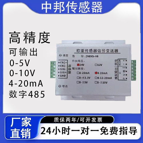 SH-503模拟量变送器0-5V/0-10V