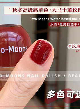 Two-Moons水性可撕拉指甲油