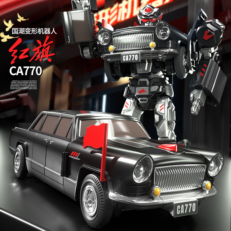正版授权人形变形机器人红旗轿车解放牌汽车关节可动儿童男孩礼物