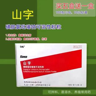 兽用山字磺胺氯吡嗪钠可溶粉三字球粉鸡兔羊饲料添加剂