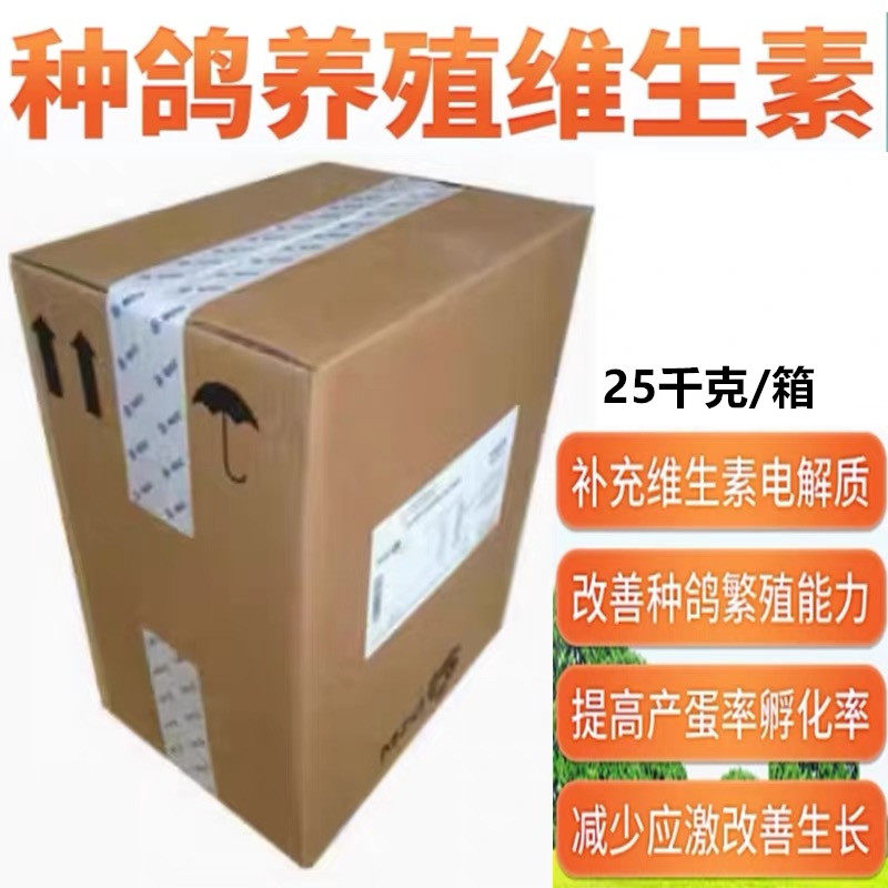 帝斯曼种鸽用维生素蛋鸽罗维素预混料信赛鸽子鹦鹉补充多种维生素