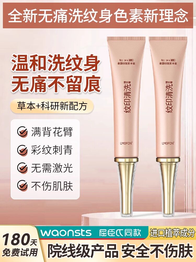 洗纹身神器不留疤痕快速纹身刺青化妆/美容工具
