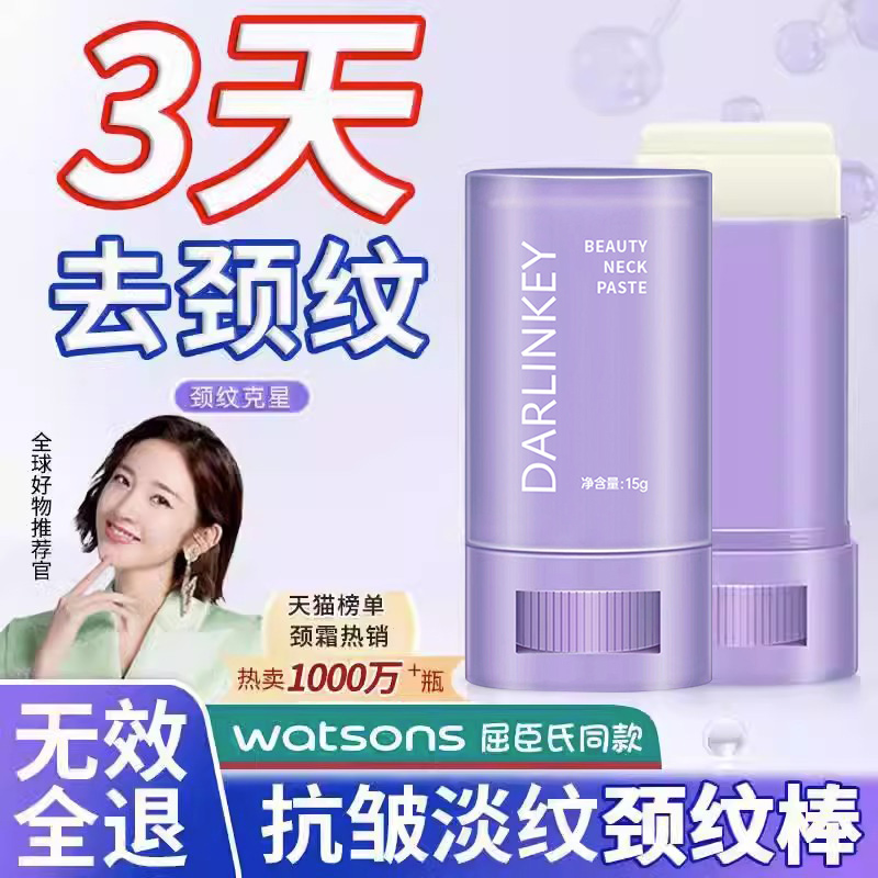 【同款颈霜】蛇油颈纹棒去颈纹