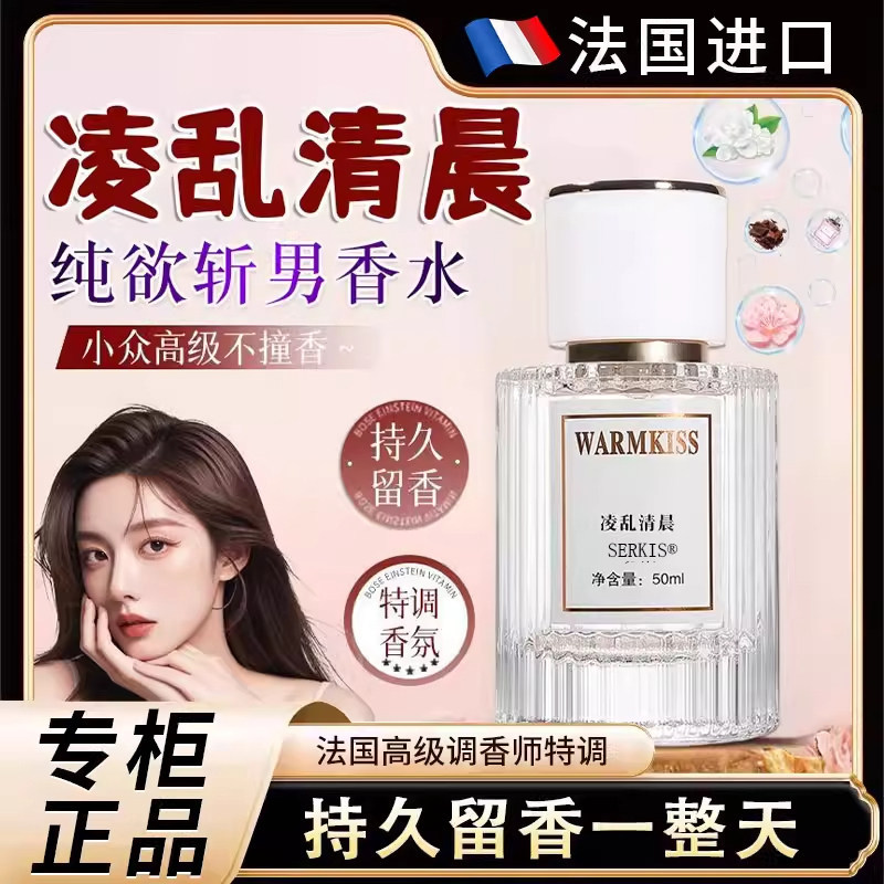 法国正品】凌乱清晨香水枕边之欲