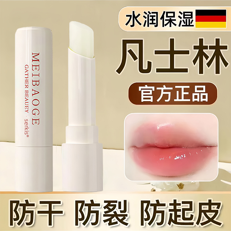 【小嘴嫩嘟嘟】凡士林修护润唇膏