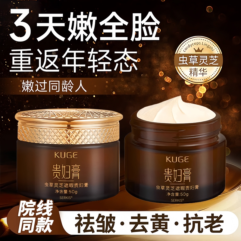 虫草灵芝遮瑕贵妇膏正品抗皱美颜保湿提亮肤色懒人素颜霜紧致养肤