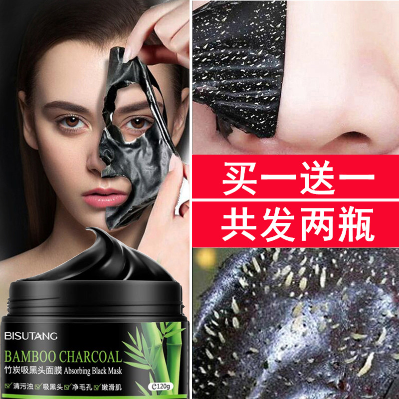 去黑头清洁面膜正品撕拉