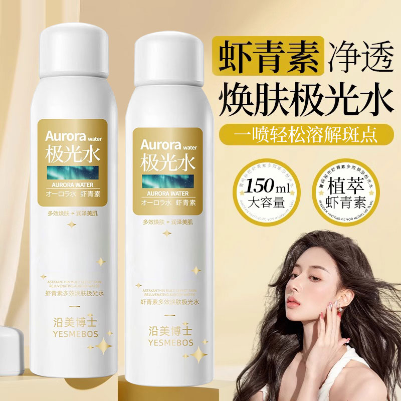 胖东來热销虾青素极光水喷雾补水嫩肤保湿提亮肤色改善毛孔正品