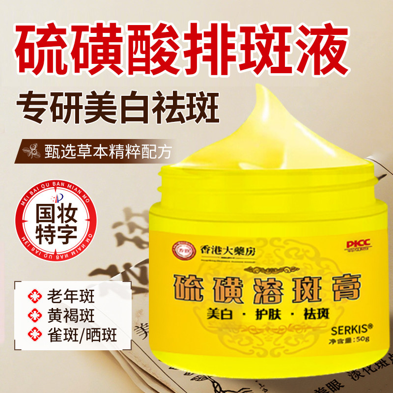 硫磺酸排斑液祛斑专用药水一擦就掉不留疤去点黄褐斑雀斑官方正品