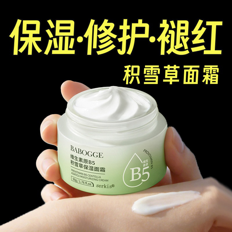 b5积雪草面霜保湿滋润补水修复肌肤屏障受损修护敏感肌润肤霜男女