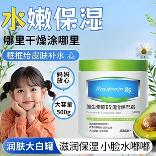 大白罐保湿霜维生素原b5面霜男女士擦脸幼婴儿童专用冬天皮肤干燥