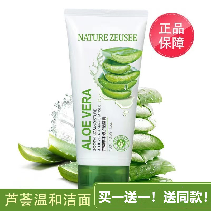 自然芦荟胶洗面奶深层清洁泡沫