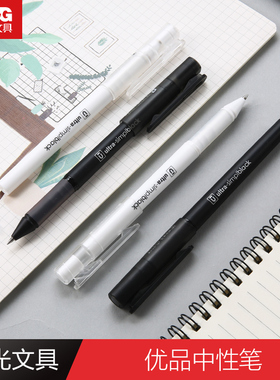 晨光优品中性笔0.5子弹头空气护套签字笔学生B8801笔芯7040黑简约