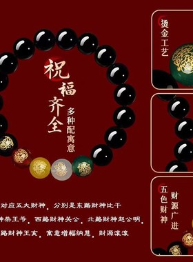黑曜石五路财神旺财手串