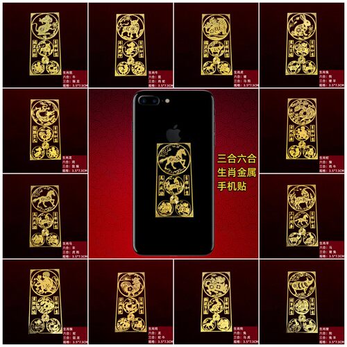 大师代请属龙兔狗本命年手机贴纸