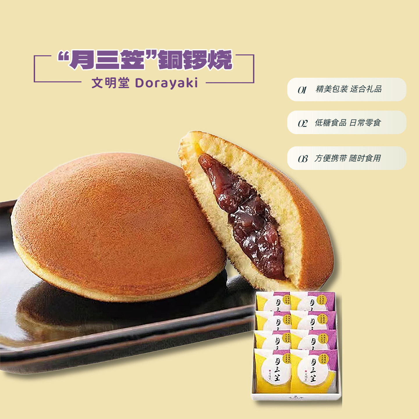 红豆味国内现货三笠铜锣烧