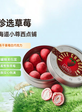 现货 Letao乐淘 日本北海道 草莓抹茶杏仁夹心巧克力豆 零食 铁盒