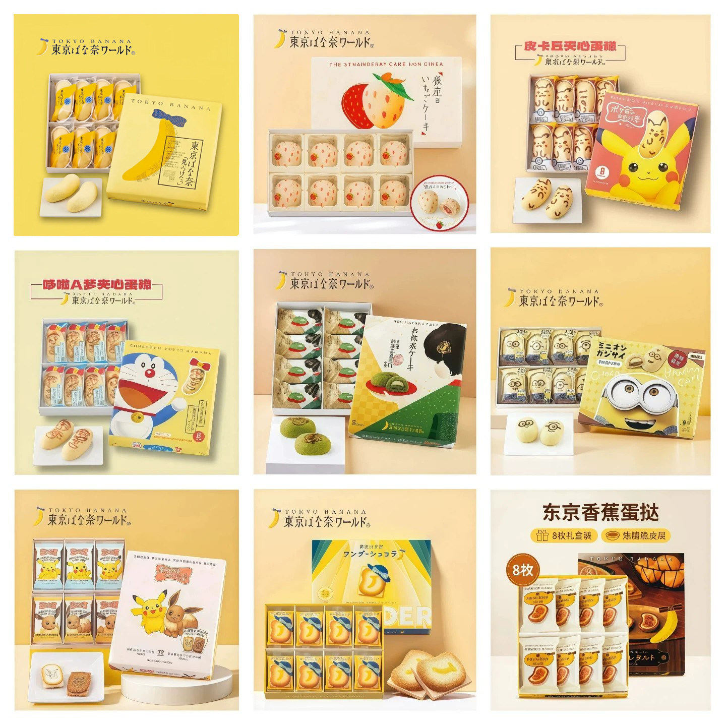日本东京香蕉蛋糕 奶油夹心饼干 TOKYO BANANA 进口零食礼盒 现货