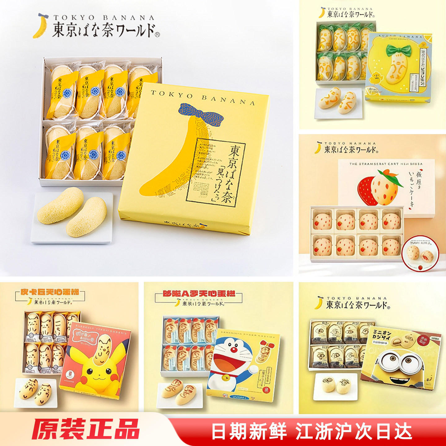 日本东京香蕉蛋糕 奶油夹心糕点 TOKYO BANANA 进口零食礼盒 现货