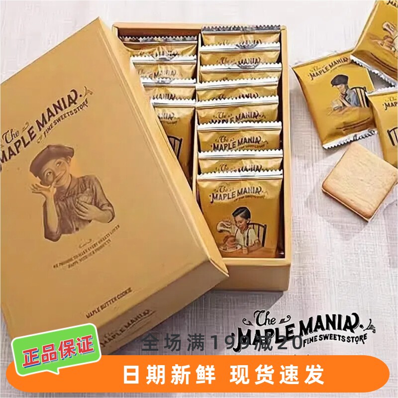 日本枫糖男孩曲奇夹心饼干 蜂蜜黄油味 Maple Mania 礼品盒 现货