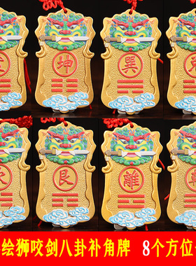 铜补角挂件八卦房屋缺角黄铜乾卦西北铜制西南西北角挂牌