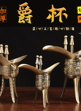 仿青铜器爵古创意礼品乾隆杯