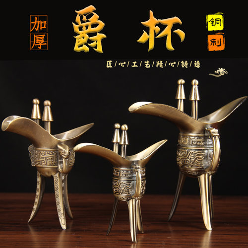仿青铜器爵古创意礼品乾隆杯