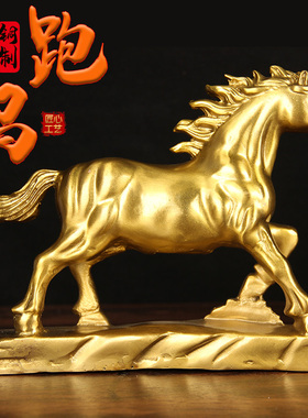 黄铜G20号铜跑马摆件中式