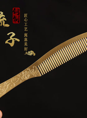 铜梳子中式复古铜梳子