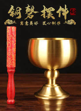 WF4寸光身有底铜磬摆件