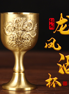 铜龙凤酒杯摆件铜酒杯