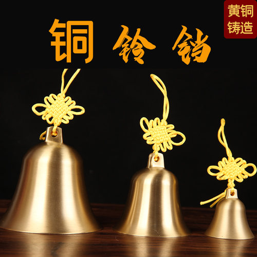 拉丝铜铃铛黄绳福利款