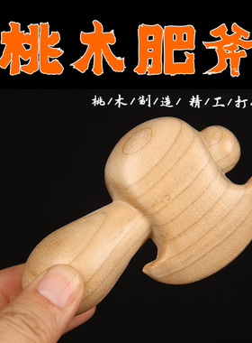 桃木小肥斧胖斧头斧子手把件木质工艺品卡通直播货源