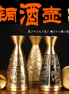 铜酒壶摆件酒壶工艺品摆件