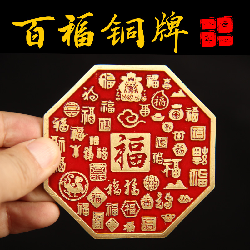 铜牌天官赐福摆件铜百福图圆形摆台进宝装饰画乔迁送礼铜器摆件图片