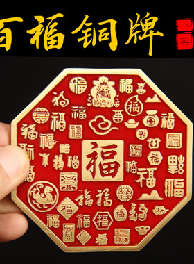 铜牌天官赐福摆件铜百福图圆形摆台进宝装饰画乔迁送礼铜器摆件
